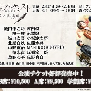 舞台「文豪とアルケミスト」シリーズ過去5作品、2・9からニコ生にて一挙上映 イメージ画像