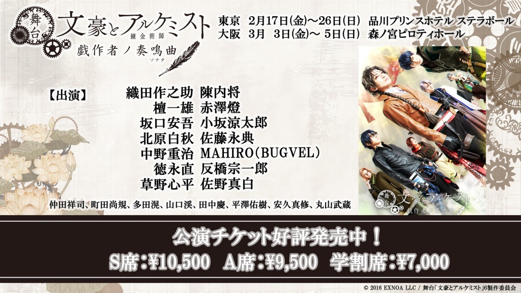 舞台「文豪とアルケミスト」シリーズ過去5作品、2・9からニコ生にて一挙上映 イメージ画像