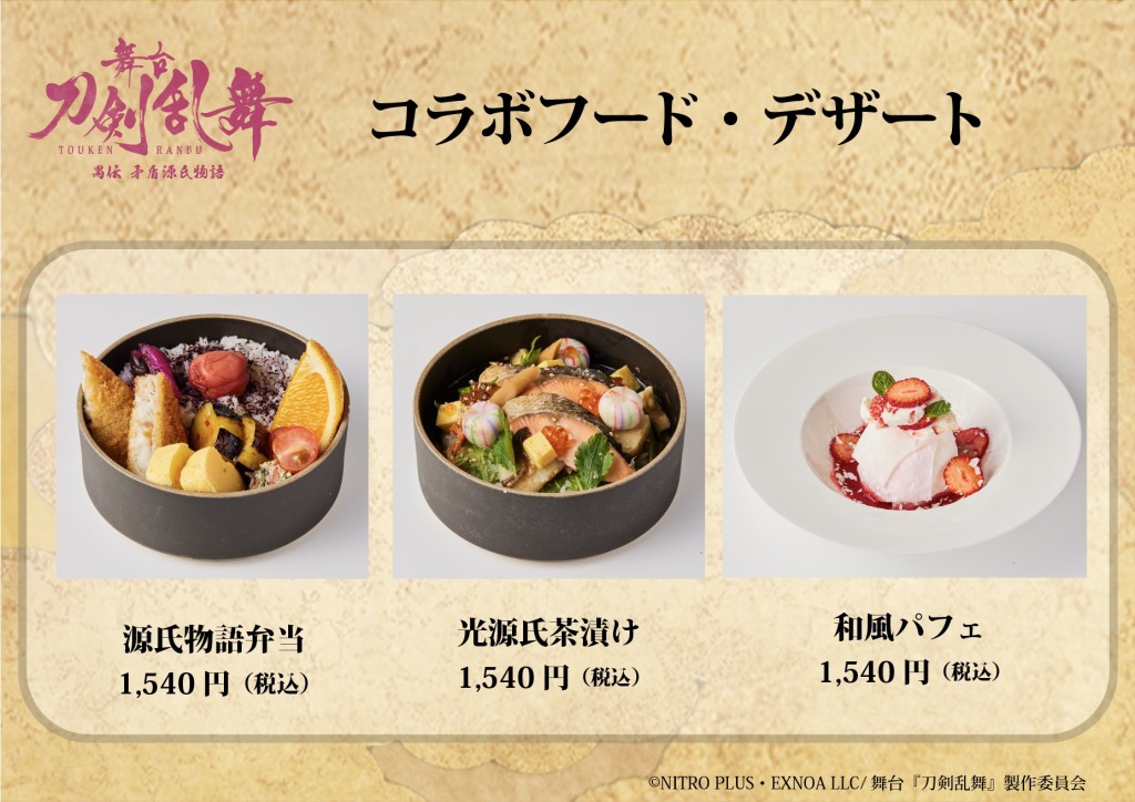 『刀ステ』禺伝 矛盾源氏物語×SHIBUYA TSUTAYAスペシャルコラボカフェが3・17よりオープン イメージ画像