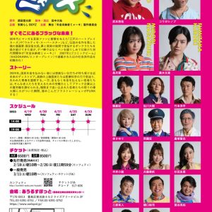 武本悠佑主演、社会派ディストピアコメディ舞台「年金未納者ミャーキ」上演へ　共演に黒木文貴・縣豪紀ら イメージ画像