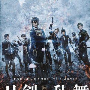 『映画刀剣乱舞-黎明-』密着番組が3・3に放送　前作『映画刀剣乱舞-継承-』の放送も決定 イメージ画像