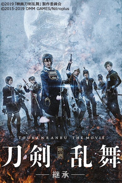 『映画刀剣乱舞-黎明-』密着番組が3・3に放送　前作『映画刀剣乱舞-継承-』の放送も決定 イメージ画像