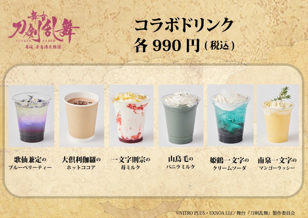 『刀ステ』禺伝 矛盾源氏物語×SHIBUYA TSUTAYAスペシャルコラボカフェが3・17よりオープン イメージ画像