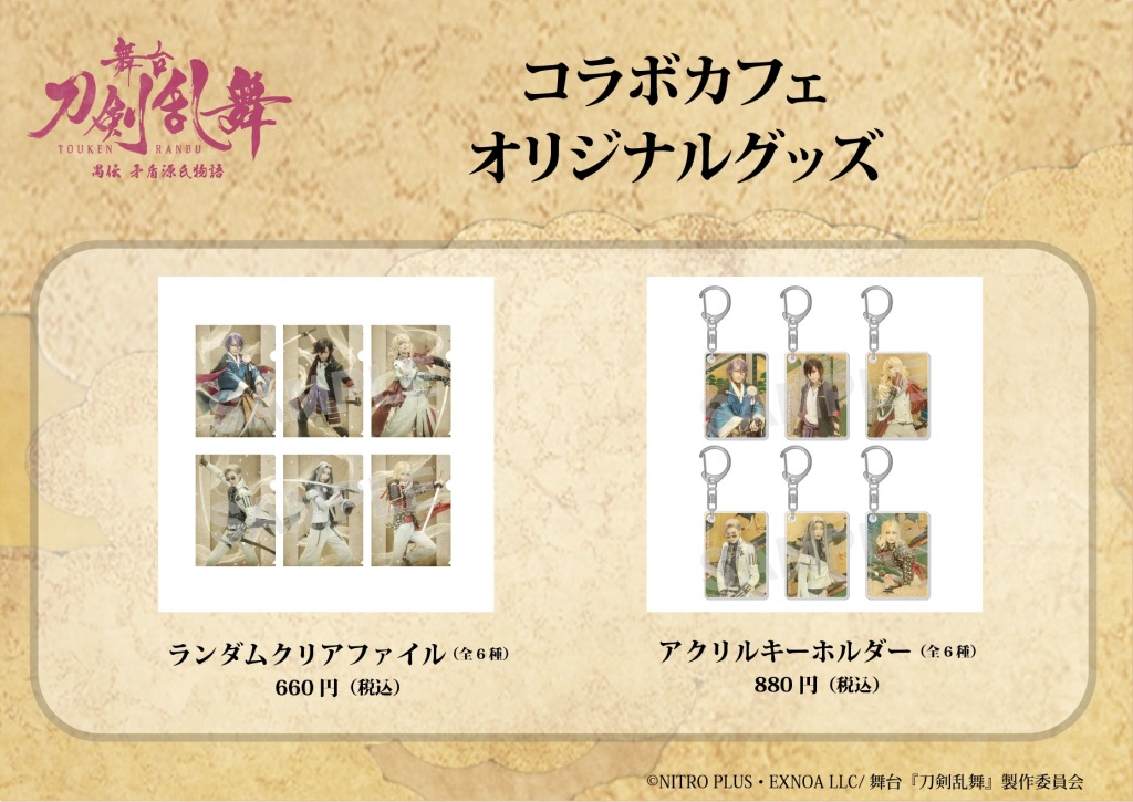 『刀ステ』禺伝 矛盾源氏物語×SHIBUYA TSUTAYAスペシャルコラボカフェが3・17よりオープン イメージ画像