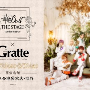舞台『華Doll*』追加キャストに間宮康弘＆山下誠一郎　3・5にグリーティングイベント開催 イメージ画像
