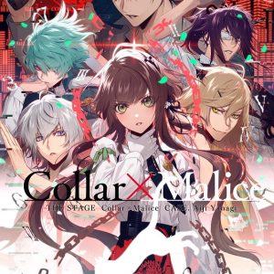 舞台『Collar×Malice -柳愛時編-』キービジュアル・全キャラクタービジュアル・公演PV解禁 イメージ画像
