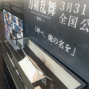 鈴木拡樹「舞い乱れる刀剣男士たちをお楽しみください」　『映画刀剣乱舞-黎明-』完成報告会＆点灯式が3・19に開催 イメージ画像