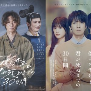 辰巳雄大＆浜中文一のW主演　『僕らの千年と君が死ぬまでの30日間』が映画化＆舞台化 イメージ画像