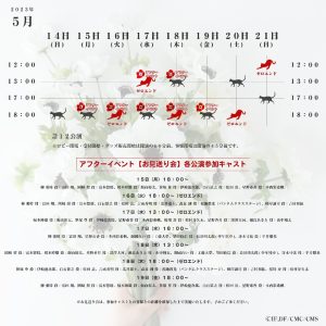 舞台『Collar×Malice』第5弾、平日限定アフターイベント開催 イメージ画像