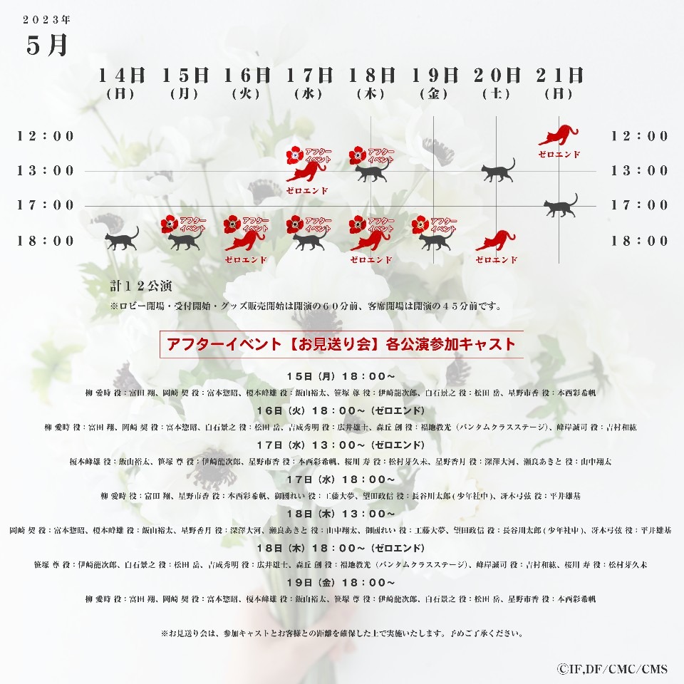 舞台『Collar×Malice』第5弾、平日限定アフターイベント開催 イメージ画像