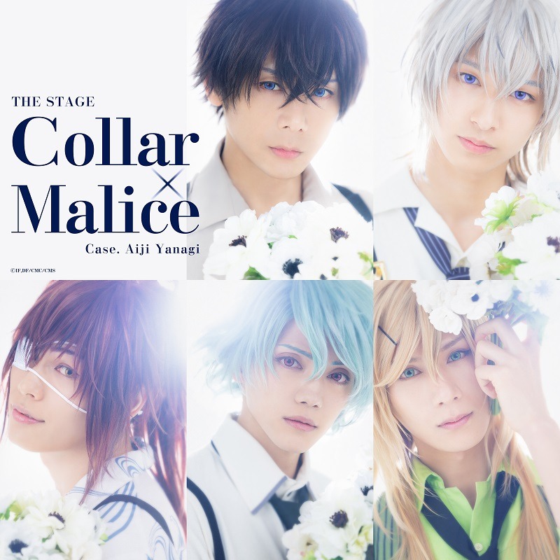 舞台『Collar×Malice』第5弾、平日限定アフターイベント開催 イメージ画像