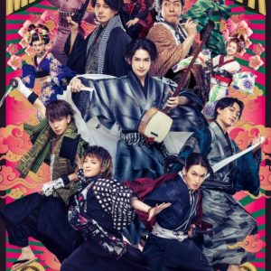 音楽劇『まほろばかなた』3・18にテレビ初放送　阪本奨悟＆糸川耀士郎のスペシャルコメントも イメージ画像
