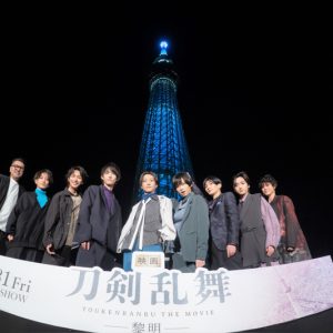 鈴木拡樹「舞い乱れる刀剣男士たちをお楽しみください」　『映画刀剣乱舞-黎明-』完成報告会＆点灯式が3・19に開催 イメージ画像