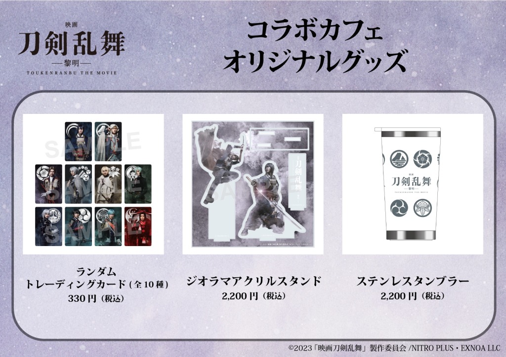 『映画刀剣乱舞-黎明-』×SHIBUYA TSUTAYAスペシャルコラボカフェが3・31よりオープン イメージ画像