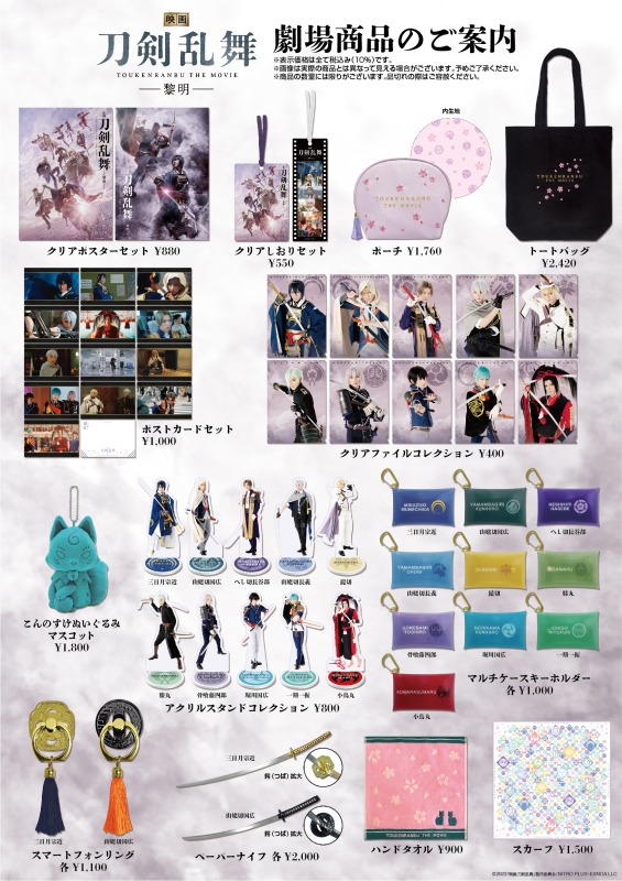 『映画刀剣乱舞-黎明-』劇場パンフレット＆グッズ解禁　通販限定商品も発売 イメージ画像