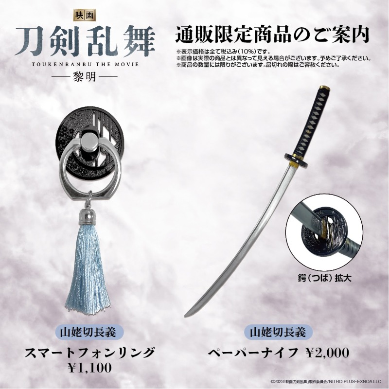 『映画刀剣乱舞-黎明-』劇場パンフレット＆グッズ解禁　通販限定商品も発売 イメージ画像