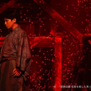 相葉裕樹・陳内将・立花裕大・健人ら出演　『朗読活劇 信長を殺した男 2023』開幕 イメージ画像