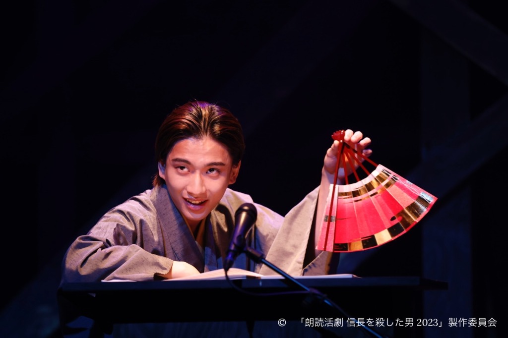 相葉裕樹・陳内将・立花裕大・健人ら出演　『朗読活劇 信長を殺した男 2023』開幕 イメージ画像