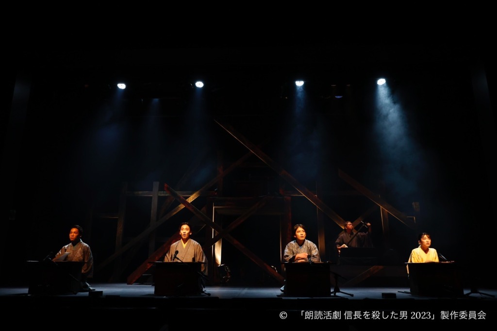 相葉裕樹・陳内将・立花裕大・健人ら出演　『朗読活劇 信長を殺した男 2023』開幕 イメージ画像