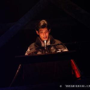 相葉裕樹・陳内将・立花裕大・健人ら出演　『朗読活劇 信長を殺した男 2023』開幕 イメージ画像