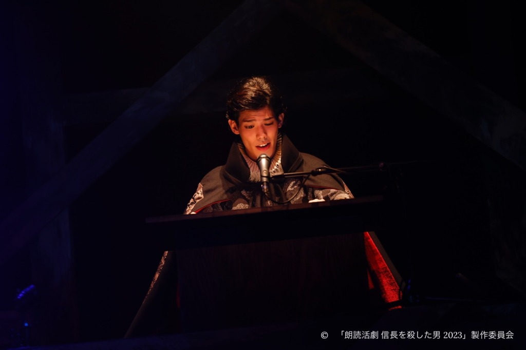 相葉裕樹・陳内将・立花裕大・健人ら出演　『朗読活劇 信長を殺した男 2023』開幕 イメージ画像