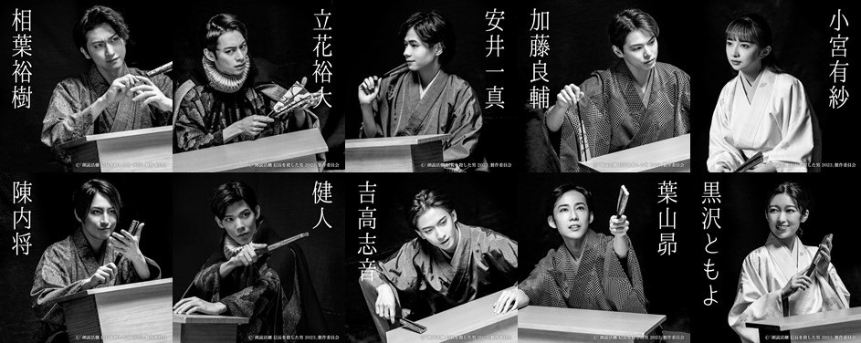 相葉裕樹・陳内将・立花裕大・健人ら出演　『朗読活劇 信長を殺した男 2023』開幕 イメージ画像