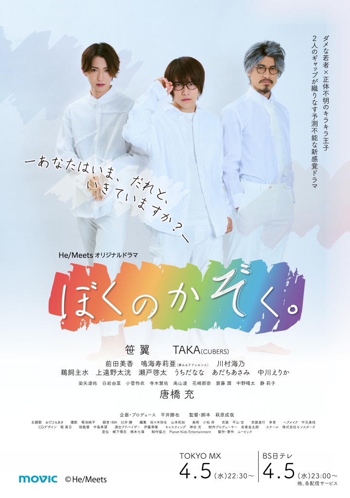 「ぼくのかぞく。」第5話場面カット・あらすじ解禁　ゲストに鳴海寿莉亜・中野晴太らが出演 イメージ画像