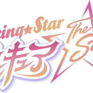 男子高校生がプリキュアになる　『Dancing☆Starプリキュア』The Stage、2023年秋に上演へ イメージ画像