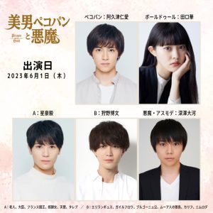 阿久津仁愛・杉江大志・小林涼らが出演　朗読劇「美男ペコパンと悪魔」再演へ イメージ画像
