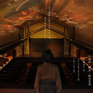 ⽵中凌平主演、舞台「大正浪漫探偵譚-エデンの歌姫-」上演へ　共演に三浦海里・小坂涼太郎・大平峻也ら イメージ画像