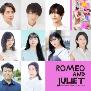 村井良大・小西詠斗・梅津瑞樹らが出演　『リーディングドラマ ロミオとジュリエット』上演へ イメージ画像