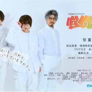 「ぼくのかぞく。」第7話場面カット＆あらすじ解禁　11・24にBlu-ray発売 イメージ画像
