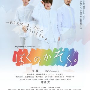 「ぼくのかぞく。」第7話場面カット＆あらすじ解禁　11・24にBlu-ray発売 イメージ画像