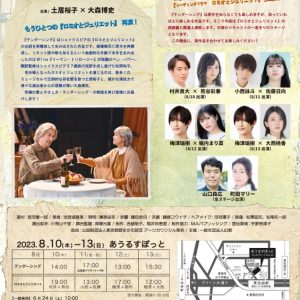 村井良大・小西詠斗・梅津瑞樹らが出演　『リーディングドラマ ロミオとジュリエット』上演へ イメージ画像