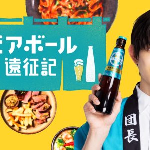 YouTube新番組「高橋健介がゆくビアボール遠征記」5・10より配信　第1回ゲストに高野洸が出演 イメージ画像