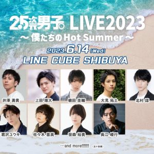 新たに君沢ユウキが決定　『2.5次元男子。LIVE2023』第4弾追加出演者解禁 イメージ画像