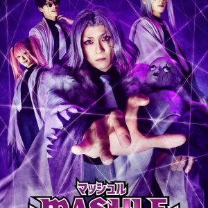 笹森裕貴・佐々木喜英ら出演、「マッシュル-MASHLE-」全キャスト解禁　レアン寮生キービジュアルも公開 イメージ画像