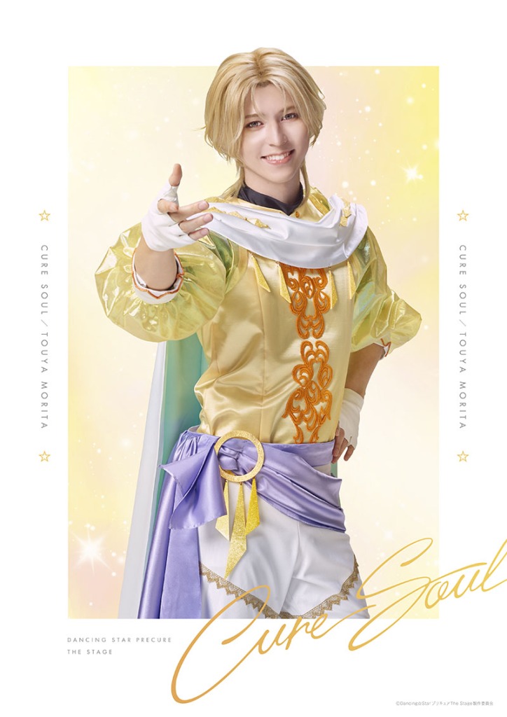 平松來馬・TAISEI（G.U.M）・伊藤裕一らが決定『Dancing☆Starプリキュア』The Stage、追加キャスト解禁 イメージ画像