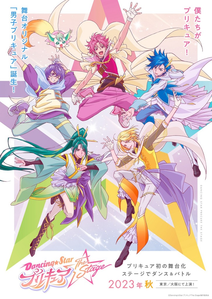 『Dancing☆Starプリキュア』The Stage、追加キャラクタービジュアル＆ストーリー解禁 イメージ画像