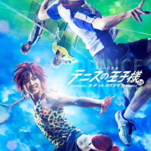 「夏のテニミュシリーズ祭り」が日本映画専門チャンネルにて3カ月連続放送 イメージ画像