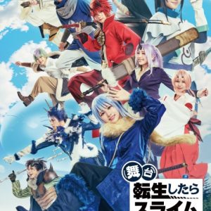 舞台『転生したらスライムだった件』上演決定　仲田博喜・北村諒ら出演 イメージ画像