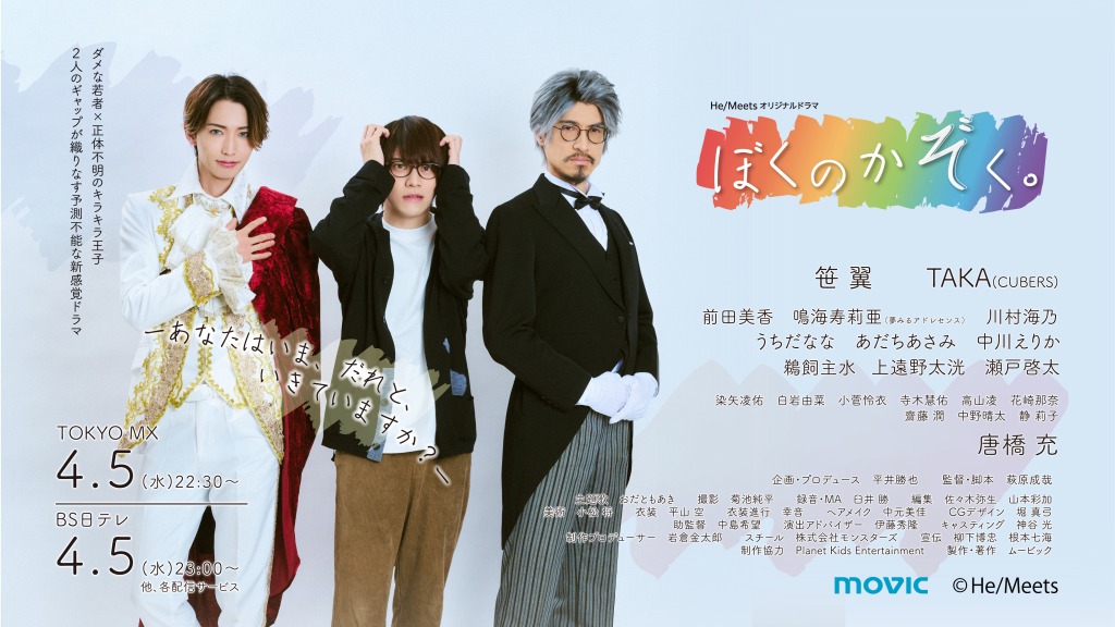 「ぼくのかぞく。」最終話場面カット＆あらすじ解禁　ゲストに鳴海寿莉亜・前田美香らが出演 イメージ画像