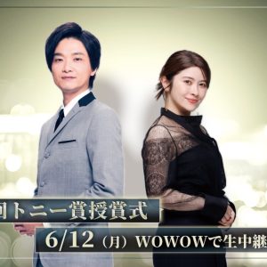 三浦宏規、6・12放送「生中継！第76回トニー賞授賞式」にゲスト出演 イメージ画像