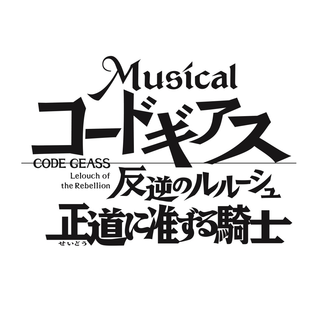 「コードギアス 反逆のルルーシュ 正道に准ずる騎士」ティザービジュアル・第3弾キャスト解禁 イメージ画像