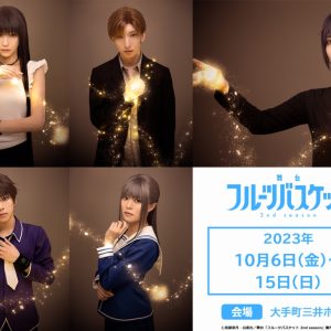 舞台「フルーツバスケット 2nd season」第2弾追加キャストソロビジュアル解禁 イメージ画像