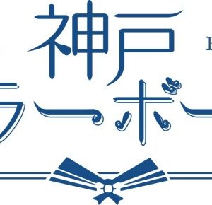 神戸セーラーボーイズ SF（セミフィクション）『Boys×Voice 308』8月に上演へ イメージ画像