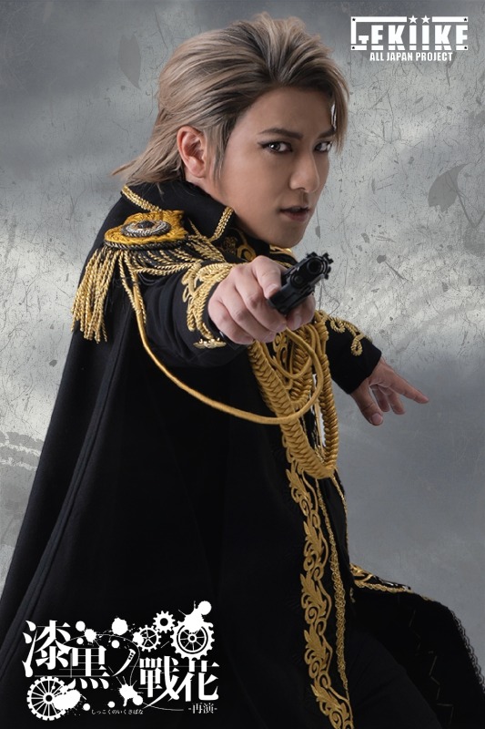 日向野祥・フクシノブキら出演、第三次世界大戦敗戦後の日本が描かれる『漆黒ノ戰花−再演−』ゲネプロレポート イメージ画像