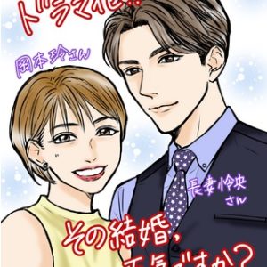 岡本玲＆長妻怜央のW主演、格差婚ラブコメディが描かれる『その結婚、正気ですか？』8・7より放送 イメージ画像