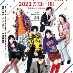 「トレンディは突然に」キービジュアル＆キャストビジュアル解禁 イメージ画像