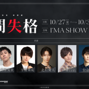 純文学ステージブランド『桜花浪漫堂』第1弾『人間失格』10月上演決定 イメージ画像